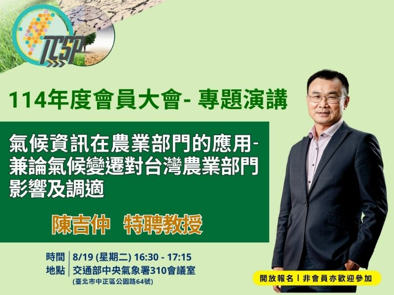 【報名截止】TCSP114年度會員大會-專題演講