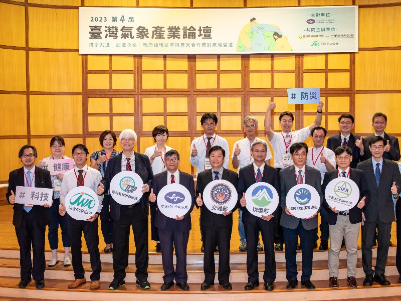 【新聞稿】第四屆臺灣氣象產業論壇
