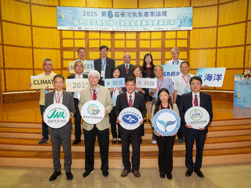 【新聞稿】2025第六屆臺灣氣象產業論壇